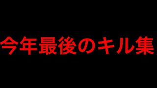 【フォートナイト】2020年最後のキル集（合法的トビ方ノススメ）