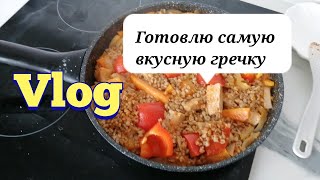 Влог. Готовлю гречку. Организую хранение  круп.