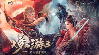 Myth: Wukong & Lady Kingdom 神话：悟空 & 女儿国奇遇记 |  玄幻动作爱情电影 Fantasy Action& Romance film HD