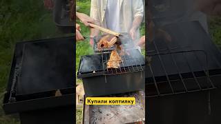 Купили коптилку