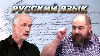 Русский язык: портится или меняется? Вопрос науки. Семихатов – Исаев