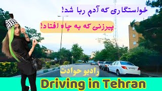 رادیو حوادث: داستان خواستگار قلابی در ولنجک و پیرزن رشتی در چاه | Driving in Tehran