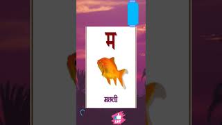 Hindi letters #shortsvideo #shortsfeed