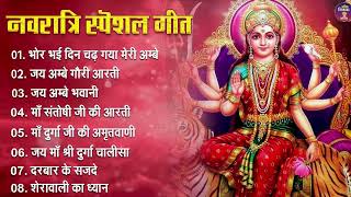 नवरात्रि Special Non Stop Devi Bhajans | Mata Bhajan | Durga Maa Bollywood Songs