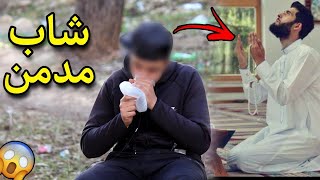 حولته من شاب متشرد شمكار 👱🏻‍♂️الى شاب مسلم صالح👳🏻‍♂️ افضل فيديو ممكن تشوفه🔥