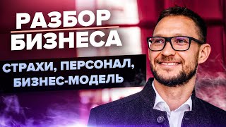 Разбор мебельного бизнеса | Александр Синеркин 16+