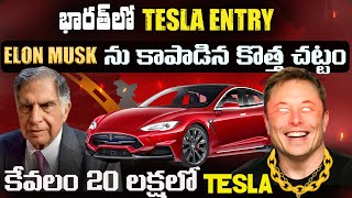 TESLA For Only 20 LAKHS? How India opening Doors to EV? TESLA ENTRY in INDIA? Economy will BOOM?