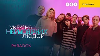 ⚡ Надзвичайно енергійний виступ від гурту PARADOX | Україна неймовірних людей