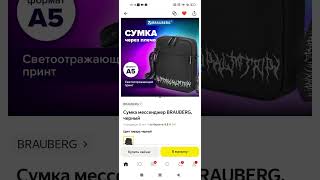 крутая сумка на Яндекс маркет