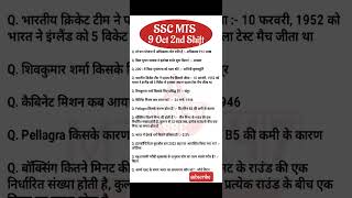 SSC MTS 9 Oct 2nd Shift Analysis 2024 |SSC MTS EXAM Analysis 2024 | SSC MTS ANALYSIS 2024 TODAY