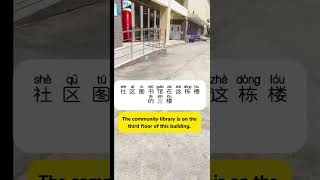 【图书馆】The community library near my home. What are libraries in China like?