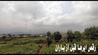 رقص ابرها قبل از باران - dancing clouds before rain!