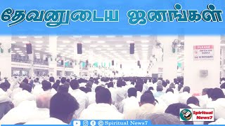 TPM MESSAGE | தேவனுடைய ஜனங்கள் | Pas M Joseph | Christian Message | Bible Sermon|TPM|Spiritual News7