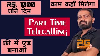 Part Time Telecalling Work from Home | Free Ad Posting | Free me Costomer Milega