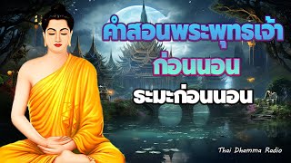 เรื่องเล่าธรรมะ🥱กำไรชีวิต ได้บุญมาก จิตใจสงบ💕Thai Dhamma Radio