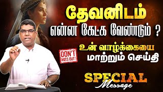 உன் வாழ்க்கையை மாற்றும் செய்தி  | Bro.MD Jegan