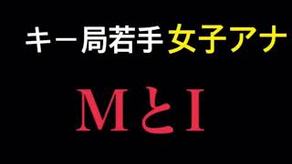 Mアナは結婚して事務所に所属して土日だけ働くらしい