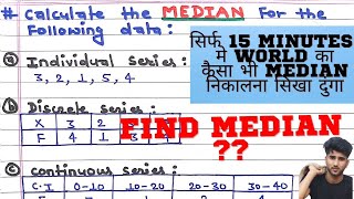 How to find Median || find median || median for grouped data and ungrouped data || statistics