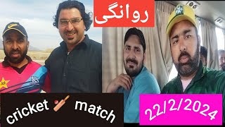 #cricket match#match k liye! rawangi:22/2/2024 !neom city Saudi Arabia