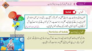 Gohar Skill Up Waqfiat e Aama 3|Unit 10|Lec 2|Mada or us ki Haltain