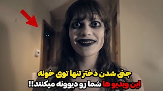 فیلم های ممنوعه 2023😨ترسناک ترین ویدیو های جن و ارواح که شوکتون میکنند