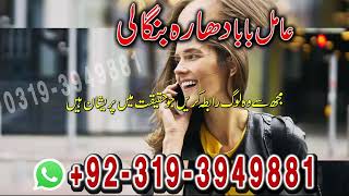 Amil Baba In Australia | Amil Baba In Pakistan | Love Marriage Specialist | Amil Baba