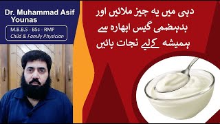 Home remedy for indigestion | dahi khane ka sahi tarika | dahi ke faide