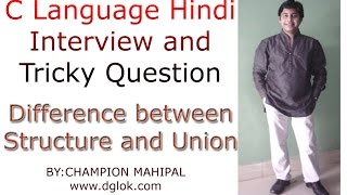 C Language Interview and Tricky Question in Hindi 6 What is Difference between Structure and Union