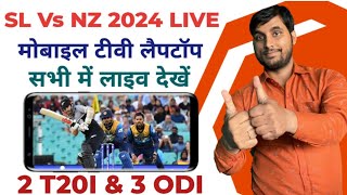 Sri Lanka Vs New Zealand T20 2024 Live | SL vs NZ T20 2024 | How To watch NZ vs SL T20 2024 Live