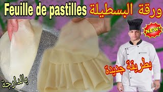 Les Feuilles de Pastilla (Nouveau)  ورقة البسطيلة بطريقة جديدة و سهلة