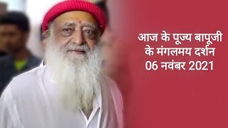 6 Nov 2021 | Sant Shri Asharam Ji Bapu Mangalmay Darshan From Jodhpur | Rishi Amritwani