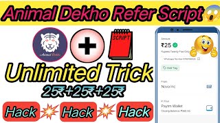 (25₹-/ BUG TRICK)😱Animal Dekho UNLIMITED ADD COIN||Animal Dekho Refer Script||Earn Free Paytm Cash..