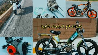 كيف تصبح محترفًا في إصلاح الدراجة النارية 103 2023 #shorts