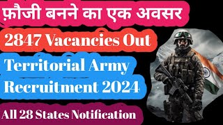 Territorial Army Recruitment 2024 Notification Out for 2847 Vacancies. सारी जानकारी All States