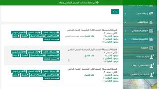 منظومة التعليم الموحدة (منصة مدرستي) (8) - إعداد جداول الفصول