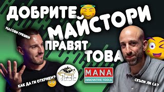 Избор на правилни материали и майстори за вътрешни ремонти със Стоян Халембаков | ИмоКаст Е18.2