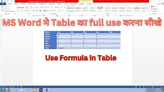 MS Word table का use करना सीखे #mswordinhindi #wordtable #mswordtable #tableformula #tableaututorial