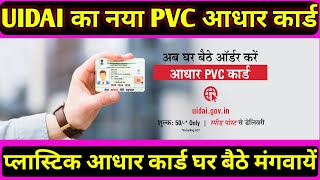 pvc aadhar card kaise banaye | plastic aadhar card kaise banaye,how to apply pvc aadhar card online