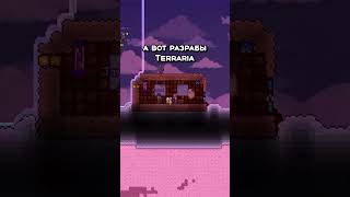 Кроссовер, который Terraria задолжала!