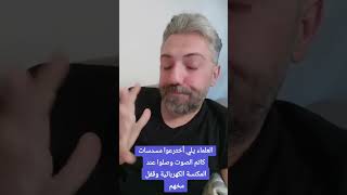 العلماء قفل مخهم