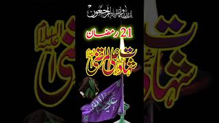 21 رمضان شہادت مولا علی ع #shortvideo Noha Stets #newvideo