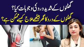 Knee Pain | Causes, Symptoms, Treatment Of Knee Pain | Physiotherapy | Health Matters