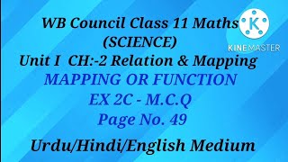 Unit 1,CH:-2 FUNCTION EX:-2C M.C.Q  ll Wbchse Class XI Math ll Urdu/Hindi Medium