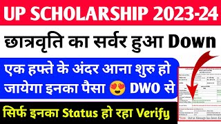 UP Scholarship Status 2023-24 / up scholarship kab tak aayega 2024 /up scholarship latest news today