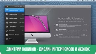 Дмитрий Новиков - Дизайн Интерфейсов и Иконок.