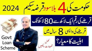 Four interest free loan schemes of the Government of Pakistan | Eligibility Criteria & How To Apply