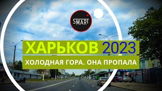 Харьков сегодня 26.05.2023, м. Холодная гора: ОНА ПРОПАЛА, ПОМОГИТЕ