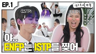 텐션 넘치는 ENFP 가비와 한 치도 용납할 수 없는 ISTP 주우재(X) 주우저ㅣ... ㅣ(주)우제기획 EP.1 가비 편