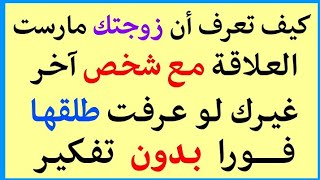 معلومات منوعة|أسئلة دينية وثقافية تخجل من طرحها|معلومات مفيدة جداا وأجوبتها