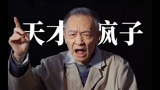 在这里只有两种人，天才和疯子，揭秘精神病人的真实生活！